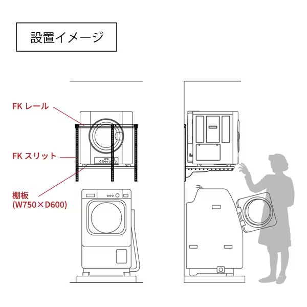 Fitrack × 乾太くん専用台セット　W765 × H700　送料無料