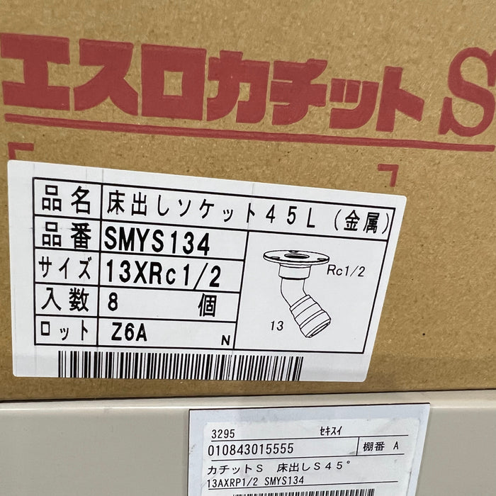 カチットＳ　床出しＳ４５° （金属）