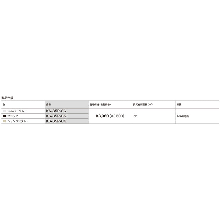 ＊Ｐ製自然換気用フード　シャンパングレー色