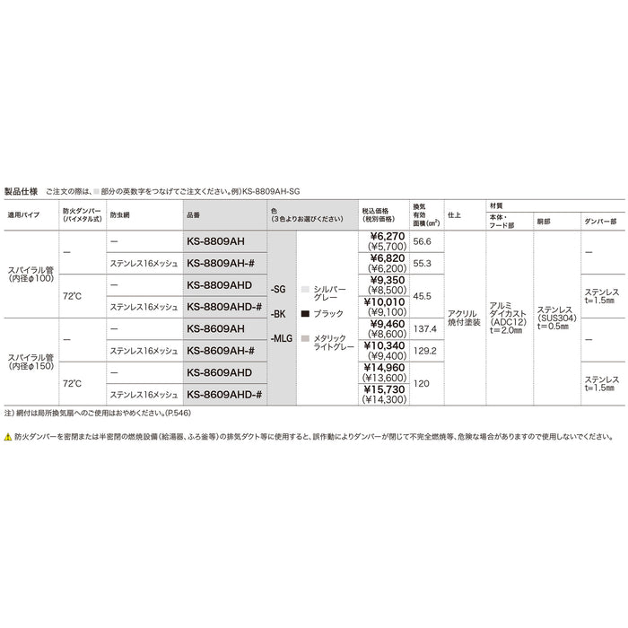 アルミ製　屋外フード(72℃ダンパー付・シルバグレー)