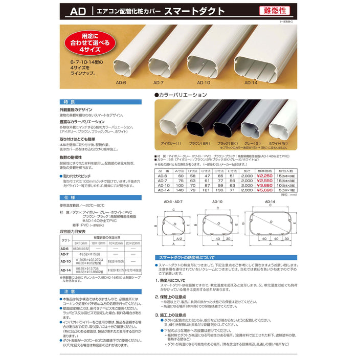 バクマ工業 AD-14 エアコン配管化粧カバー スマートダクト 難燃性 — シザいもん