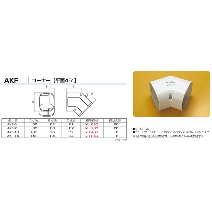 バクマ工業 エアコン配管化粧カバー スマートダクト AD-7用 難燃性 コーナー［平面45°］ AKF-7