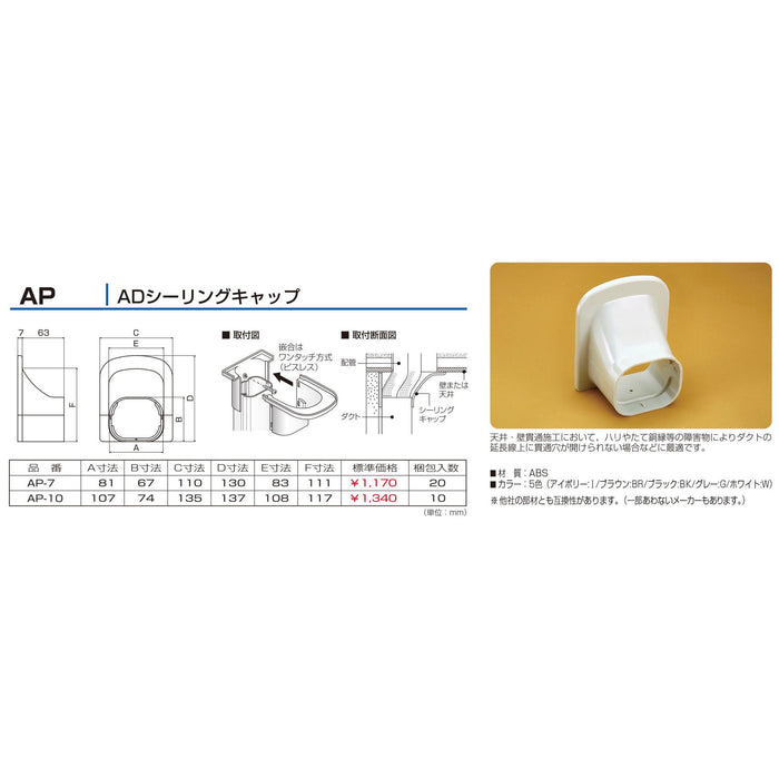 バクマ工業 エアコン配管化粧カバー スマートダクト AD-10用 難燃性 ADシーリングキャップ AP-10