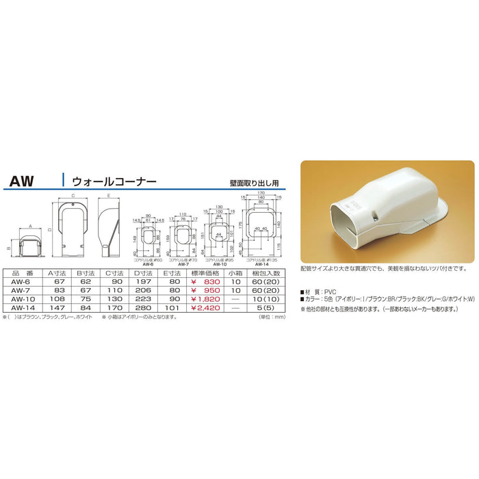 バクマ工業 エアコン配管化粧カバー スマートダクト AD-10用 難燃性 ウォールコーナー AW-10 壁面取り出し用