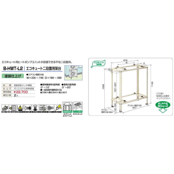 バクマ工業 B-HWT-L2 エアコン室外ユニット架台 平地・二段置用 塗装仕上げ 1個