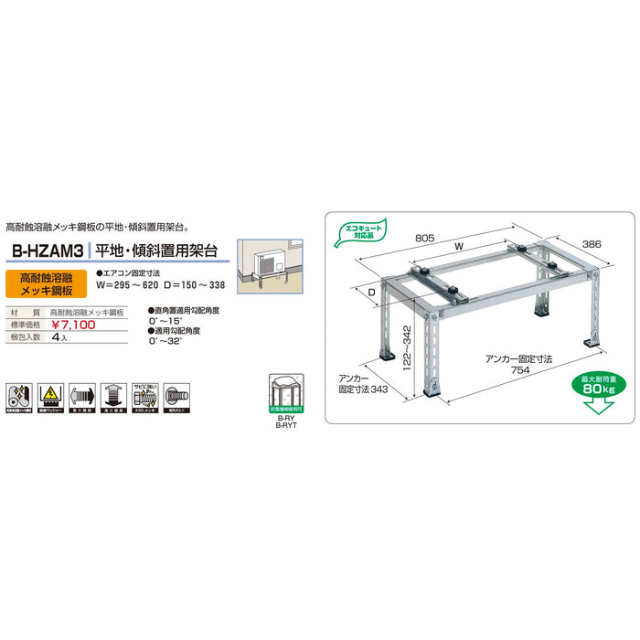 バクマ工業 B-HZAM3 エアコン室外ユニット架台 平地・傾斜置用 高耐食溶融メッキ鋼板 1個