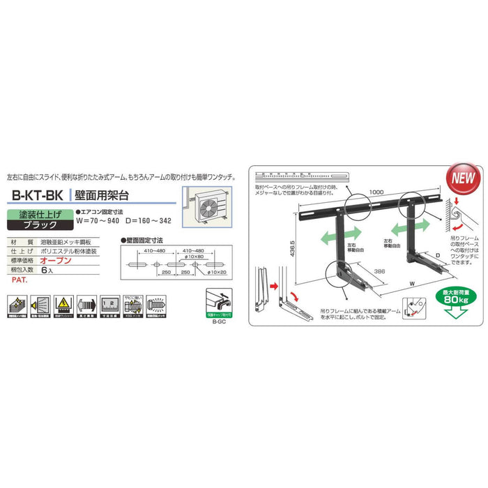 バクマ工業 B-KT-BK エアコン室外ユニット架台 壁面用 塗装仕上げ ブラック