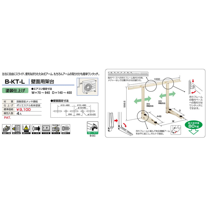 バクマ工業 B-KT-L エアコン室外ユニット架台 壁面用 塗装仕上げ 1個