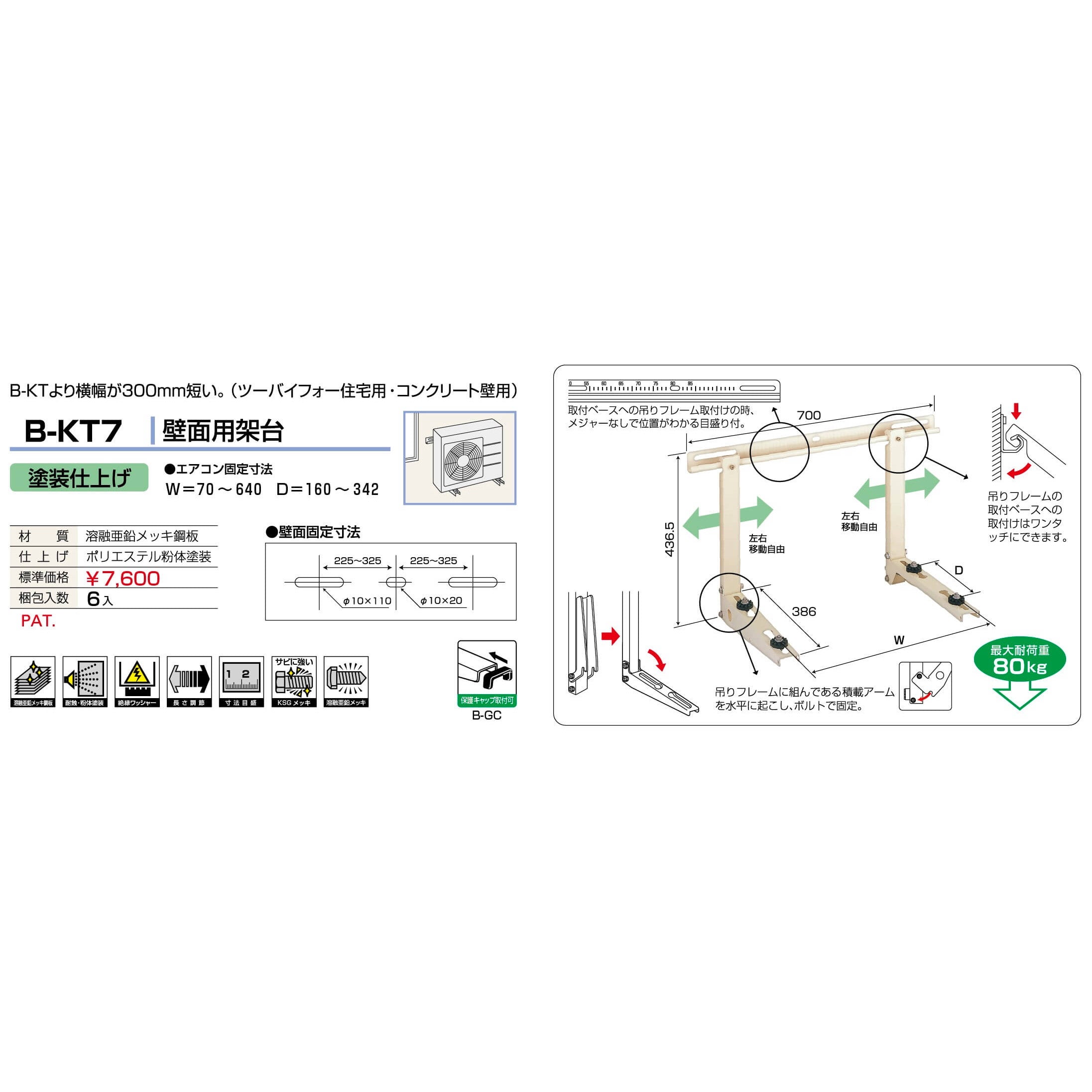 バクマ工業 B-KT7 エアコン室外ユニット架台 壁面用 塗装仕上げ 1個