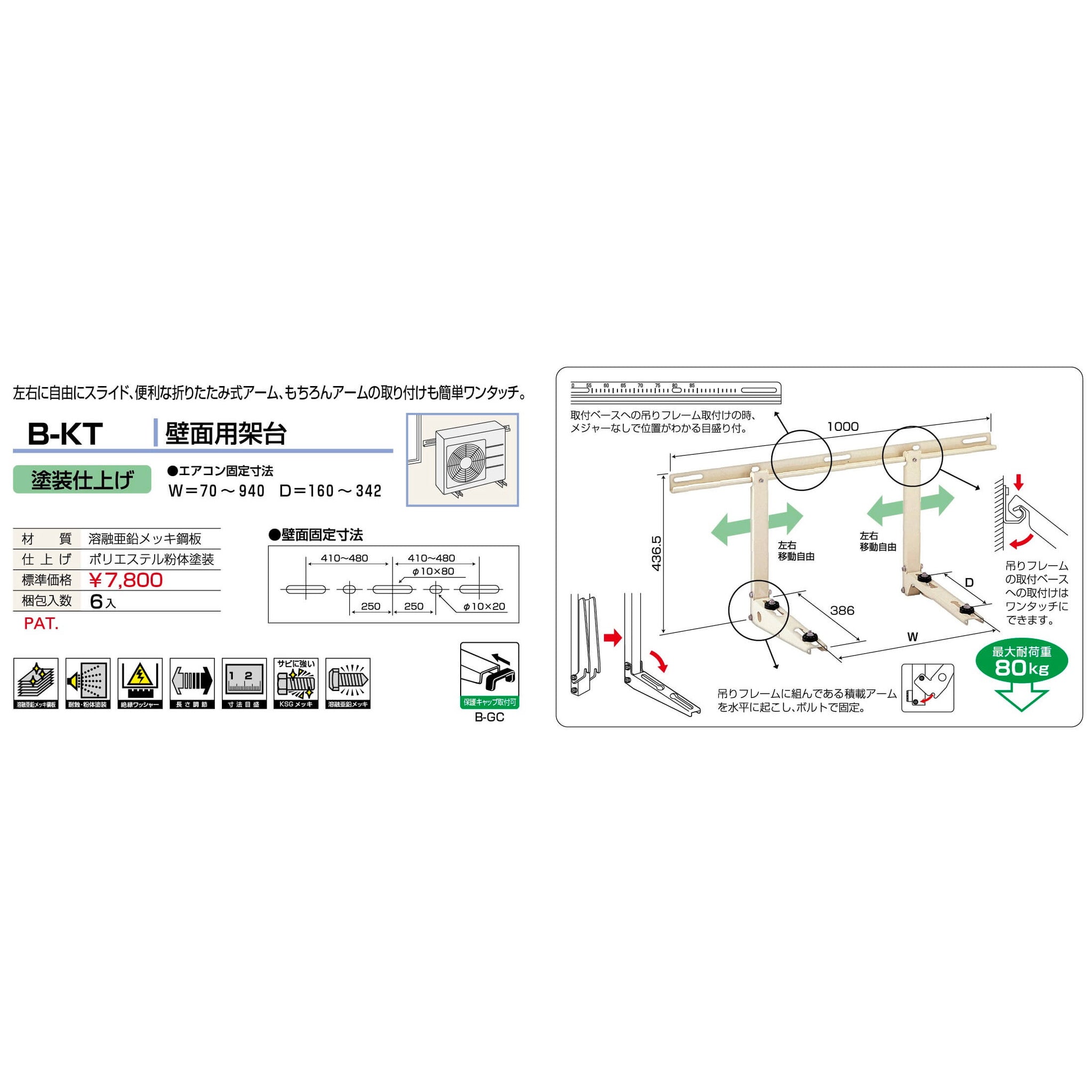 バクマ工業 B-KT エアコン室外ユニット架台 壁面用 塗装仕上げ 1個