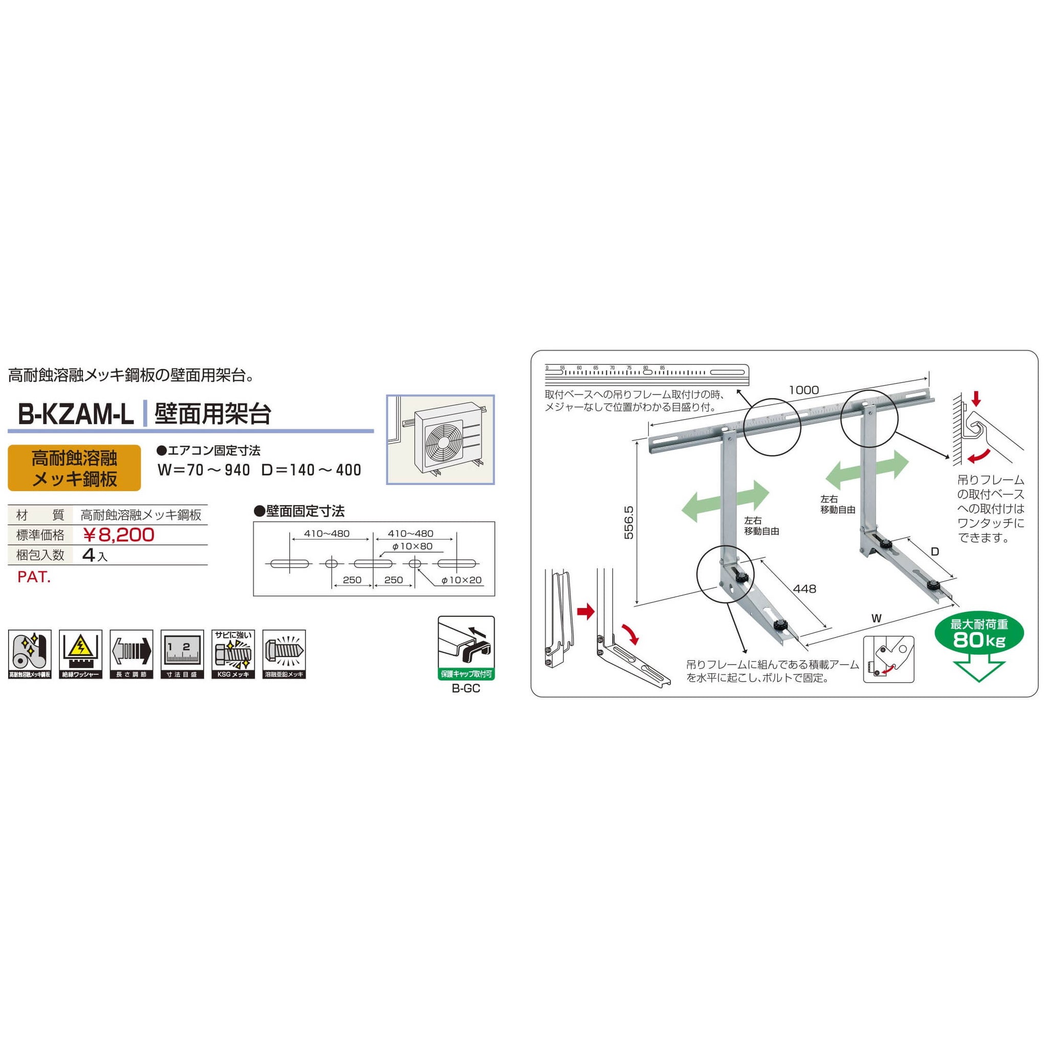 バクマ工業 B-KZAM-L エアコン室外ユニット架台 壁面用 高耐食溶融メッキ鋼板 1個