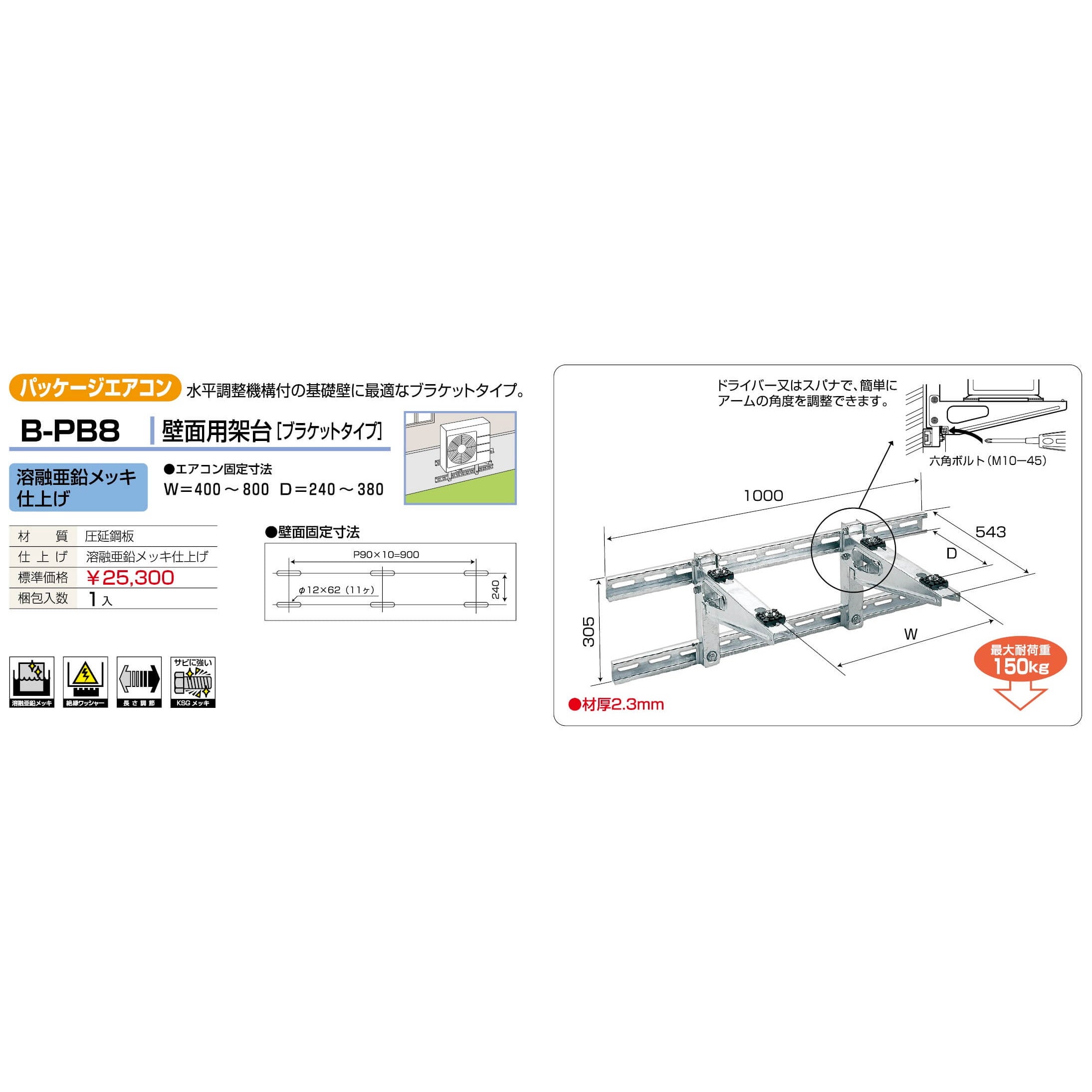 バクマ工業 B-PB8 パッケージエアコン室外ユニット架台 壁面用ブラケットタイプ 溶融亜鉛メッキ仕上げ 1個