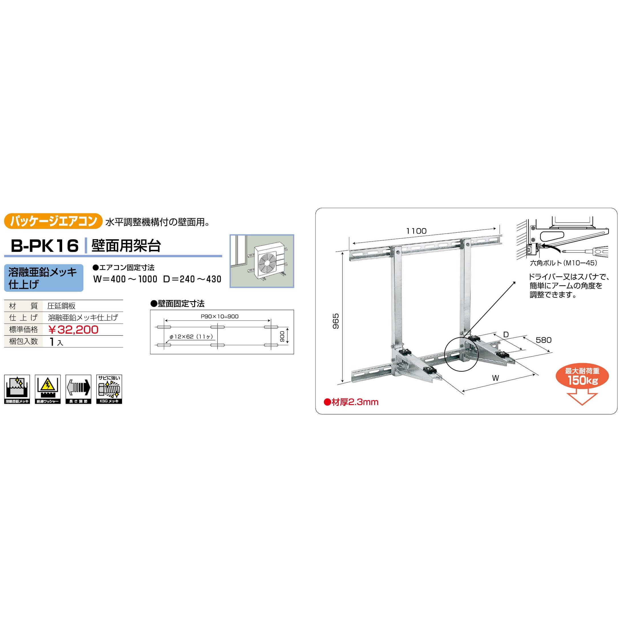 バクマ工業 B-PK16 パッケージエアコン室外ユニット架台 壁面用 溶融亜鉛メッキ仕上げ 1個