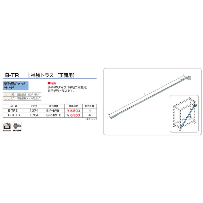 バクマ工業 B-TR エアコン室外ユニット架台 補強トラス 正面用 溶融亜鉛メッキ仕上げ 1個