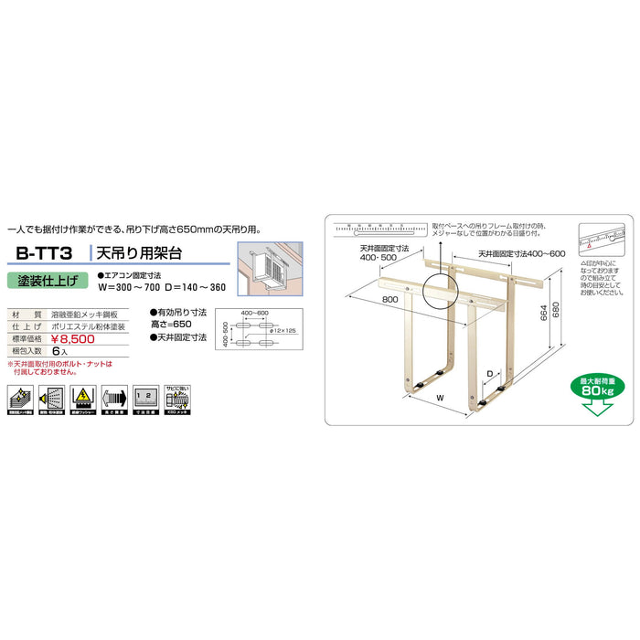 バクマ工業 B-TT3 エアコン室外ユニット架台 天吊り用 塗装仕上げ 1個