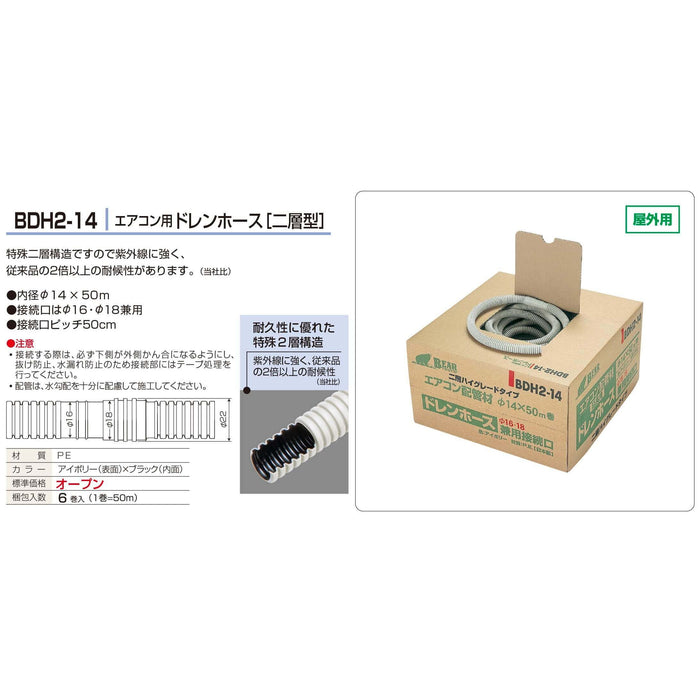 バクマ工業 BDH2-14 エアコン用ドレンホース 二層型 屋外用 6巻入（1巻=50m）