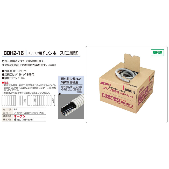 バクマ工業 BDH2-16 エアコン用ドレンホース 二層型 屋外用6巻入（1巻＝50m）