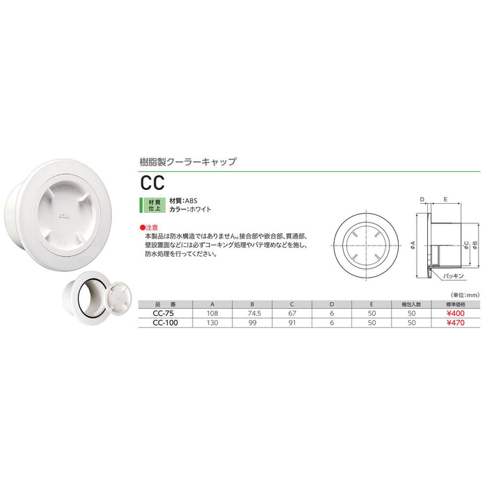 バクマ工業 CC 樹脂製クーラーキャップ 1個