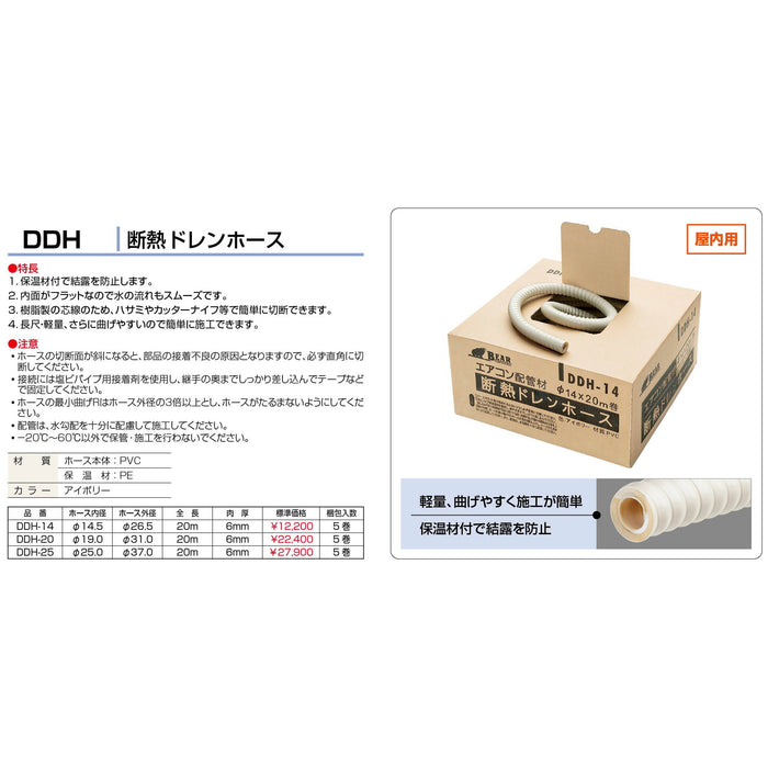 バクマ工業 DDH 断熱ドレンホース 屋内用 5巻入