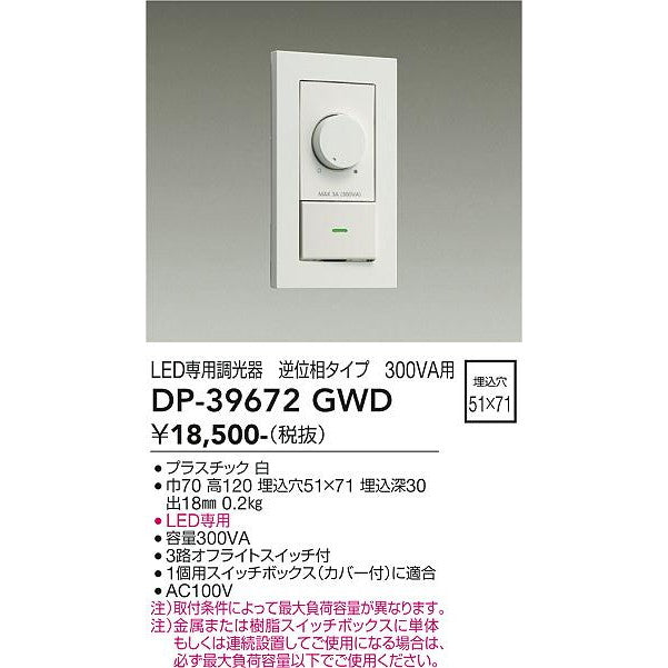 LED専用調光器