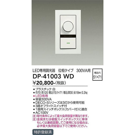 LED専用調光器