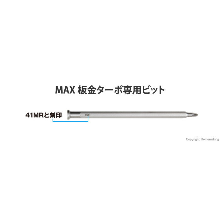 MAX ビットB41MR1 (5本)［HV-R41MR1用］