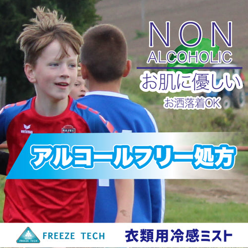 リベルタ　衣類用冷感ミスト　氷撃　FREEZE TECH　大容量１Ｌ １本