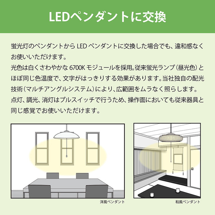 LEDペンダント　プルスイッチ式　コード式　和風　8畳用