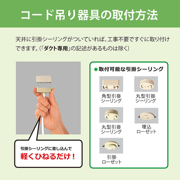 LEDペンダント　プルスイッチ式　コード式　和風　8畳用