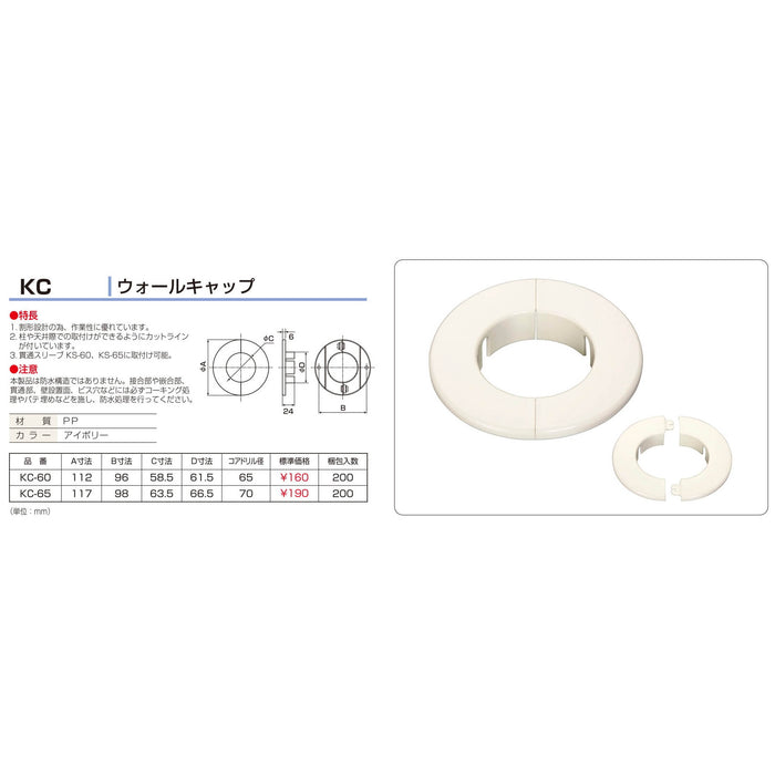 バクマ工業 KC ウォールキャップ 1個入