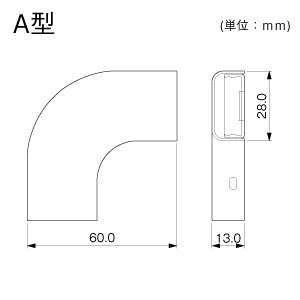 フラット　エルボ　Ａ型　ホワイト