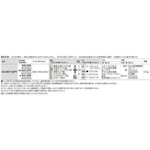 MB7102PY 前後 可変ダイヤル錠 W色