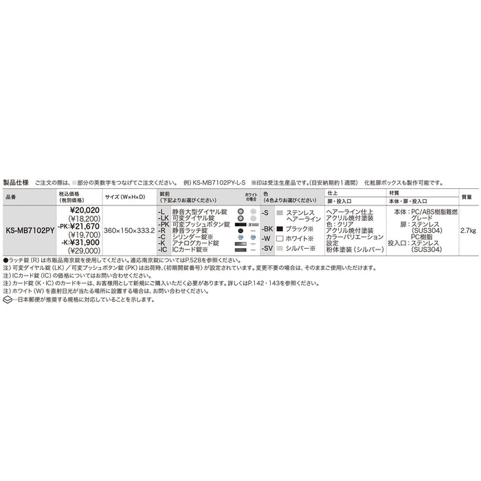 MB7102PY 前後 可変ダイヤル錠 W色