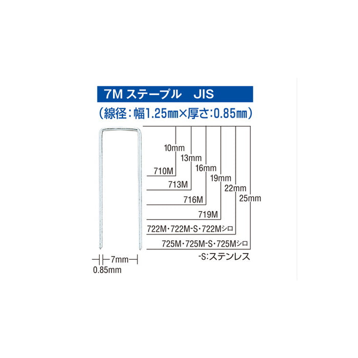 MAX ステープル 710M