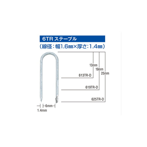 MAX ステープル 613TR-D◆