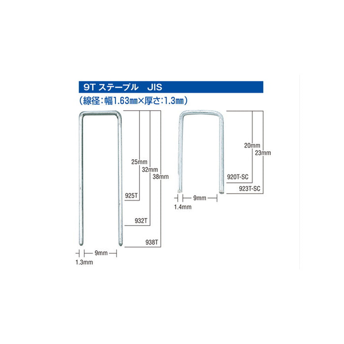 MAX ステープル 920T-SC