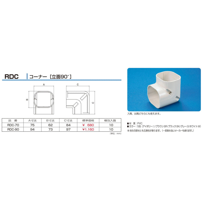 バクマ工業 エアコン配管化粧カバー スマートダクト RD-90用 難燃性 コーナー［立面90°］  RDC-90