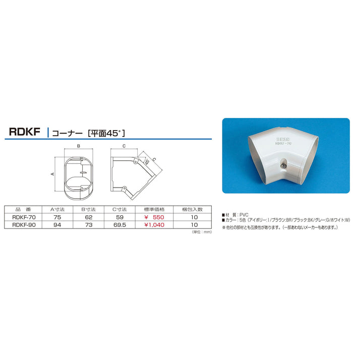 バクマ工業 エアコン配管化粧カバー スマートダクト RD-90用 難燃性 コーナー［平面45°］  RDKF-90