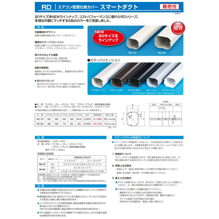 バクマ工業 RD-70 エアコン配管化粧カバー スマートダクト 難燃性