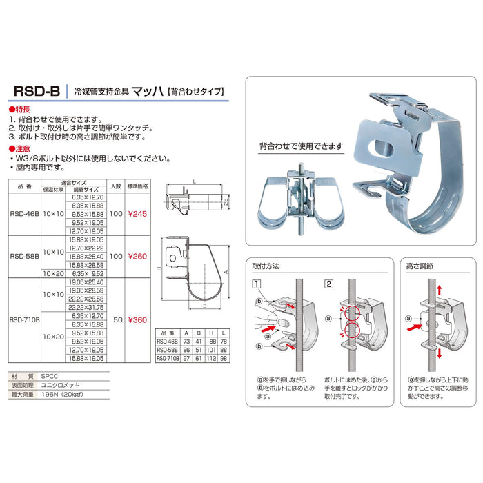 バクマ工業 RSD-46B 冷媒管支持金具 マッハ 背合わせタイプ