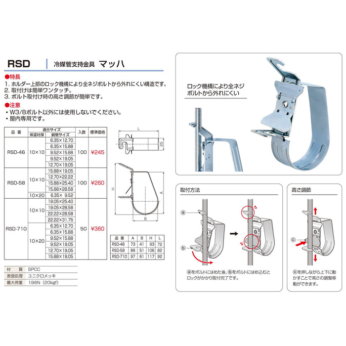 バクマ工業 RSD-46 冷媒管支持金具 マッハ