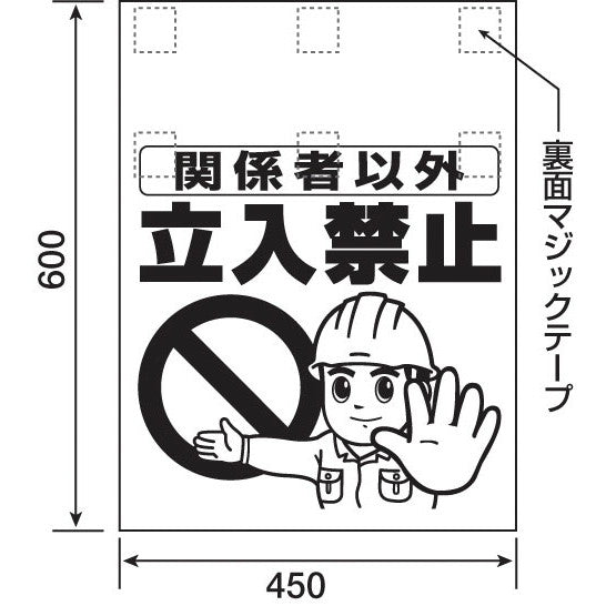 ワンタッチ施工で取付可能な注意喚起ツール　ワンタッチ取付標識(まんがタイプ)　0.35mmT×450mm×600mm S17-001