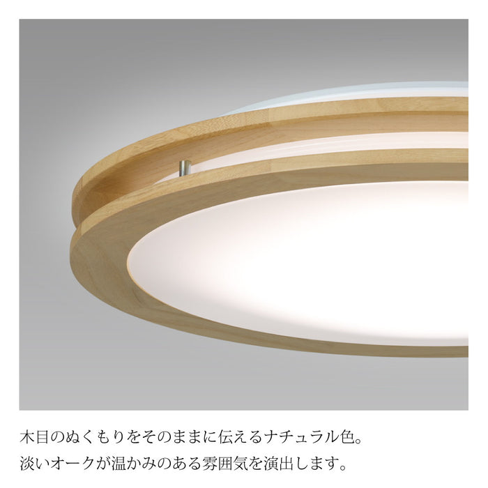 LEDシーリング　調色/調光モデル　アーバンオーク　ナチュラルオーク色　8畳用