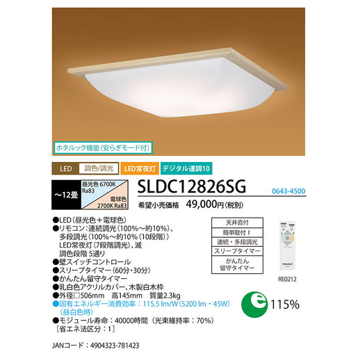 和風LEDシーリング　調色/調光モデル　木製白木枠　12畳用