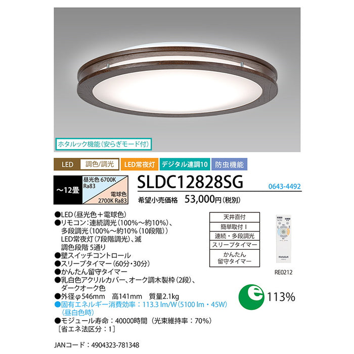 LEDシーリング　調色/調光モデル　アーバンオーク　ダークオーク色　12畳用