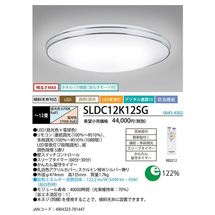 傾斜天井対応LEDシーリング　調色/調光モデル　12畳用