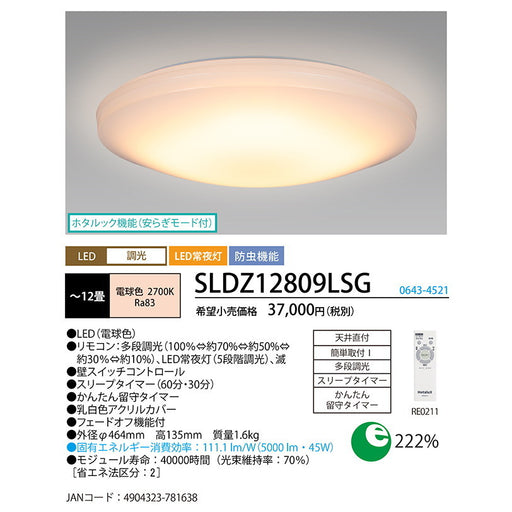 LEDシーリング　丸形　調光モデル　シンプルカバー　調光5段階　12畳用　電球色