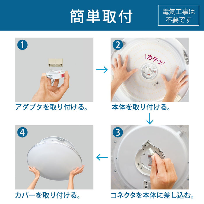 LEDシーリング　調光モデル　シンプルカバー　調光5段階　12畳用　昼白色　