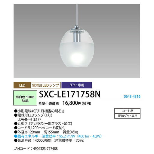 LED小型ペンダント　コード吊ダクト用