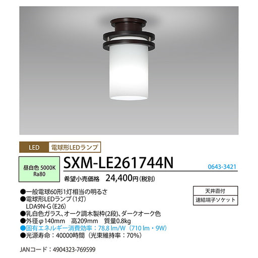 高級感あるお部屋の演出に　LED小型シーリング　電球形ＬＥＤランプ　昼白色